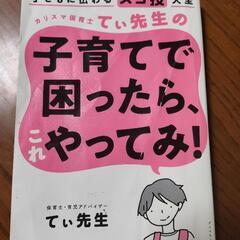 子どもに伝わるスゴ技大全 カリスマ保育士てぃ先生の子育てで困ったら、これやってみ!の画像