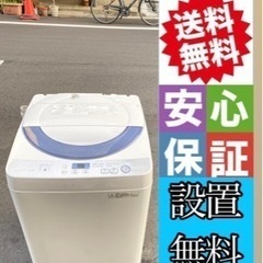 【✨配送設置無料！】00005 SHARP 5.5kg洗濯機 洗濯機シャープ 5.5kg?大阪市内配達設置無料??保証有り