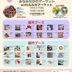 【入場無料】第3回　MM(みなみながの　まーけっと)