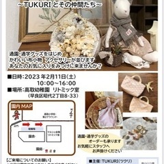 ハンドメイドマルシェ〜tukuriとその仲間たち〜vol.3