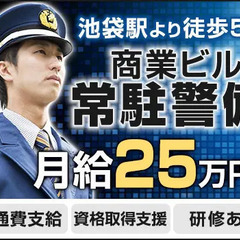 【商業ビル】経験不問で正社員採用★月給25万円～で安定収入！経験...