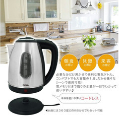 【新品未使用】Estale　ステンレス電気ケトル　1.8Lの画像