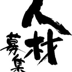 🆘土木解体建築現場作業員の募集です🙏玉掛け資格所持者日当13,0...