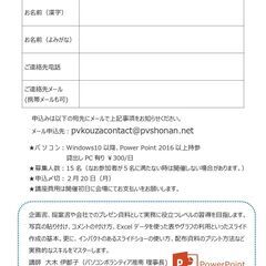 パワーポイント活用講座の画像