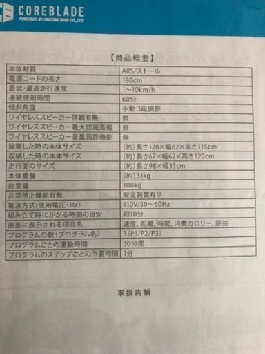 [決まりました]ランニングマシーン　CORE BRADE トレッドミルクラシック　ゼビオ
