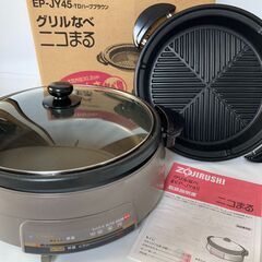 EP-JY45 象印 グリルなべ ニコまる★ZOJIRUSHI★...