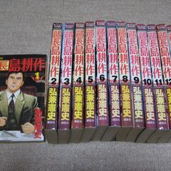 部長島耕作　全13巻セット