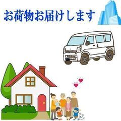 軽貨物での運搬　チャーター便・スポット便　対応致します。