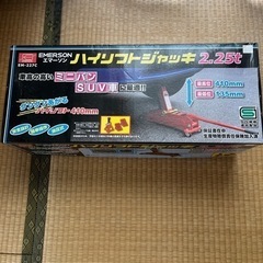 未使用　　ハイリフトジャッキ　取りに来れる方