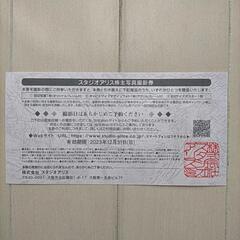 スタジオアリス、株主写真撮影券の画像