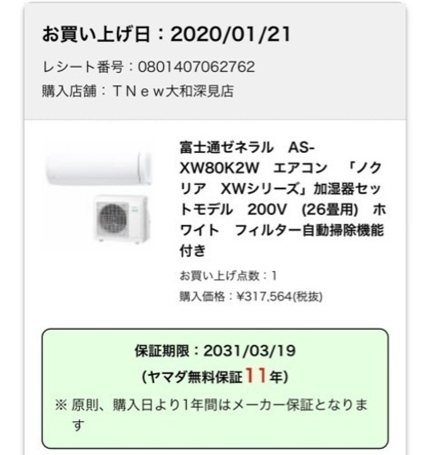 【美品】保証8年付　26畳自動掃除機能付エアコン　加湿器セット