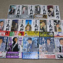 会長島耕作、相談役島耕作　14冊セット