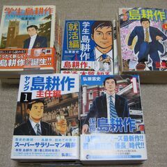 学生島耕作、ヤング島耕作、係長島耕作　19冊セットの画像