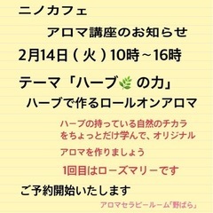 アロマ講座　ニノカフェ