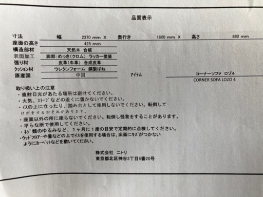 ニトリのロゼ　新品購入