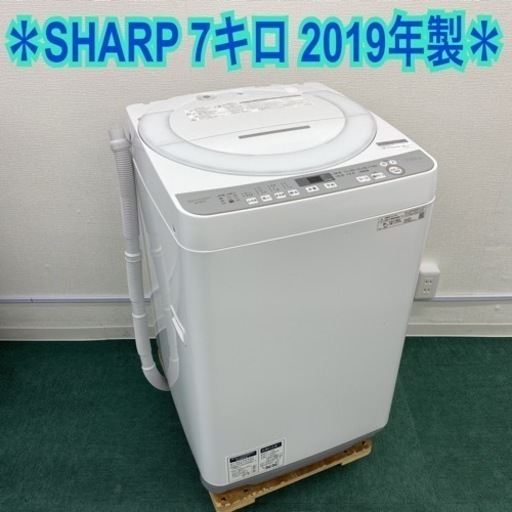 ＊シャープ 全自動洗濯機 7キロ 2019年製＊
