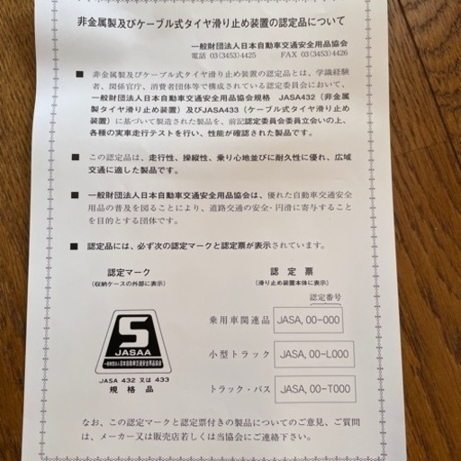 カーメイトタイヤチェーン　バイヤスロンQE16
