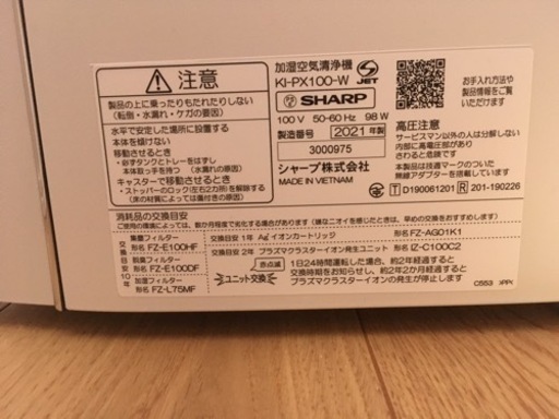 引取り者決定しました。加湿空気清浄機 プラズマクラスターNEXT搭載プレミアムモデル 気化方式 2021年製 動作ＯＫ ★