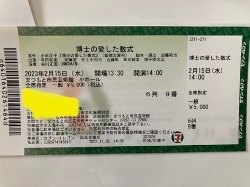 博士の愛した数式2/15