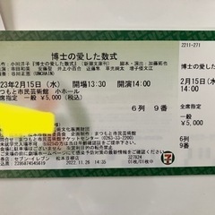 博士の愛した数式2/15