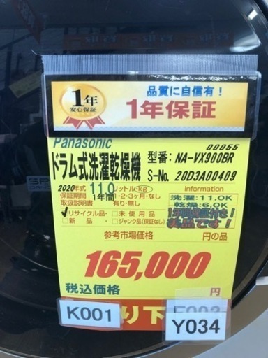 K001★Panasonic製★2020年製11.0㌔/6.0㌔ドラム洗濯機乾燥機★1年間保証付き