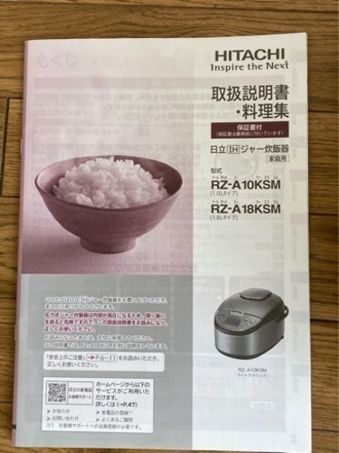日立 炊飯器