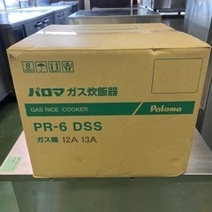 新品　パロマ製　ガス炊飯器　約3.3升
