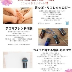 2/18(土)【多摩センター】あなたの魅力UP⭐︎  アロマブレ...