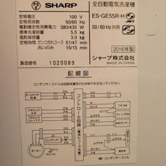 【譲り先決まりました】シャープ洗濯機　ES-GE55R　の画像