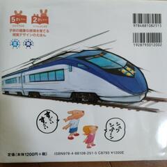 あいうえお　電車辞典の画像