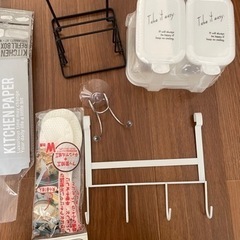 生活雑貨 決まりましたの画像