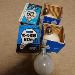 屋内用ボール電球4個　値引き