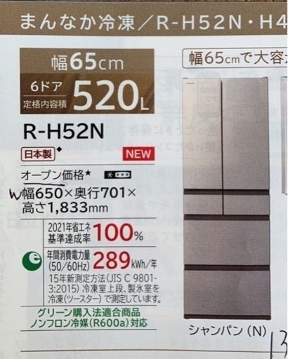 冷蔵庫、テレビ、洗濯機など値段相談可