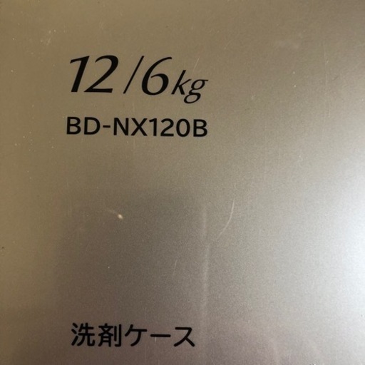 日立　ビッグドラム　2018年製