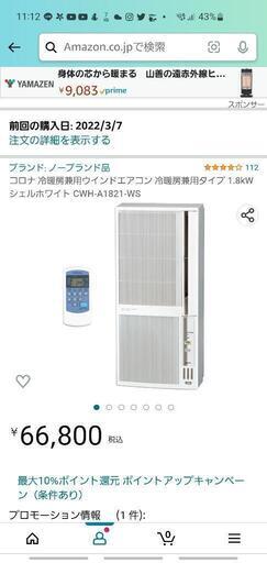 窓用エアコン暖房付き 使用期間1ヶ月のみ