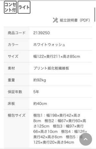 ニトリ　セミダブル　ベッドフレーム　収納　ホワイト