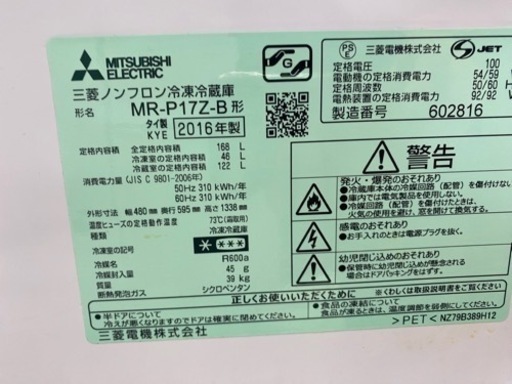 三菱 2ドア 冷蔵庫 ちょっと大きめ ブラック 中古 168L mr-p17z 2016