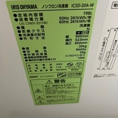 アイリスオーヤマの冷凍ストッカー198lの画像