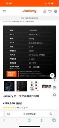 ポータブル電源JACKERY1500