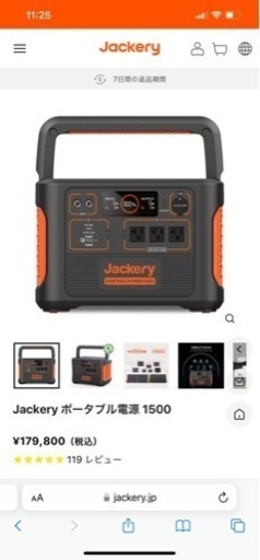 ポータブル電源JACKERY1500