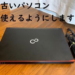 インターネットもDVDもエクセルワード編集もできるパソコン【富士通】の画像