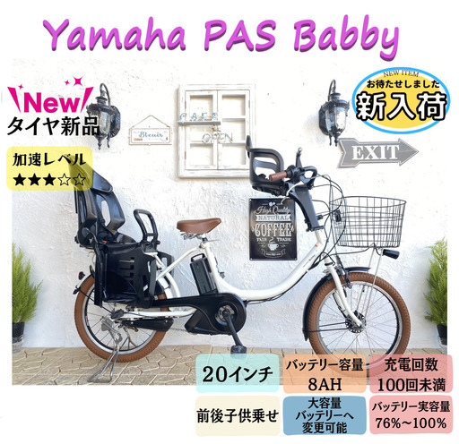 １２AH変更可　ヤマハ　パスバビー 　電動自転車 20インチ JH　前後子供乗せ