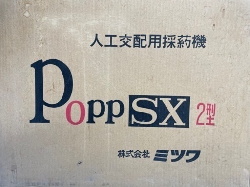 人工交配用採葯機  POPP-SX2型 