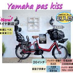 １２Ahへ変更可能　子供乗せ　電動自転車 ヤマハ　パスキス　JD 20インチ