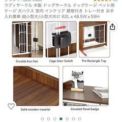 【中古】小型犬用ケージの画像