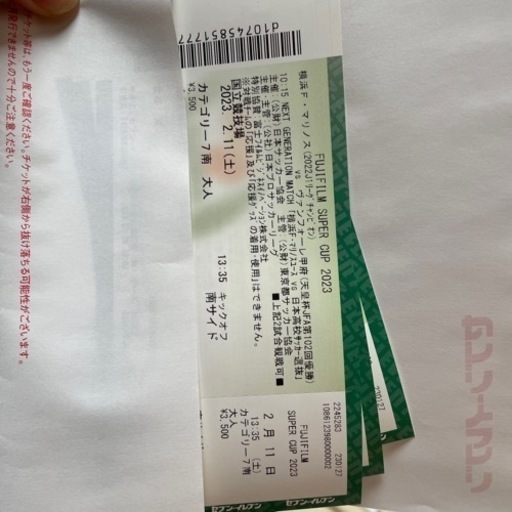 富士フィルムスーパーカップ