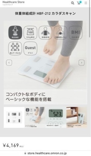 早い者勝ち！オムロン 体重体組成計 カラダスキャン