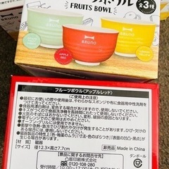 【決まりました】BRUNO フルーツボウルセットの画像