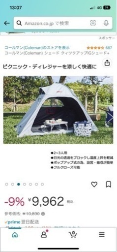 コールマン　新品未使用　テント