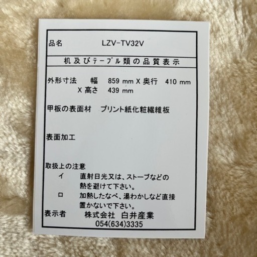 ニトリ　テレビ台　　リズバレー